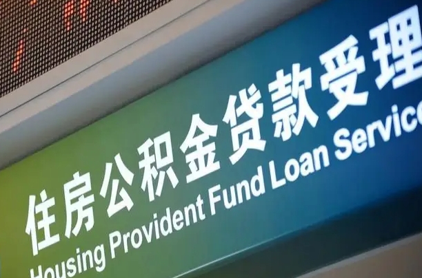 安顺住房公积金提取（2020年公积金提取流程）